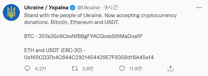 우크라이나 정부가 26일(현지시간) 공식 트위터 계정을 통해 비트코인과 이더리움 USDT 기부를 요청했다. 사진=우크라이나 정부 공식 트위터 