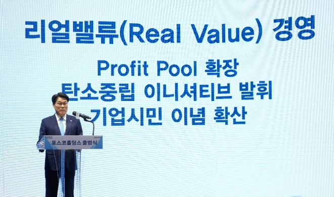 2일 포스코센터에서 열린 포스코홀딩스 출범식에서 포스코그룹 최정우 회장이 기념사를 하고 있다. 사진=포스코홀딩스