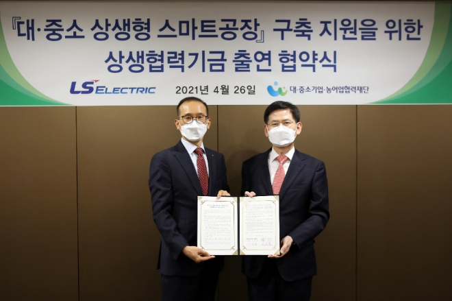 2021년 4월 LS용산타워에서 권봉현 LS일렉트릭 자동화CIC COO(왼쪽)와 김순철 협력재단 사무총장이 상생협력기금 출연 협약을 체결하고 있다. 사진= LS그룹