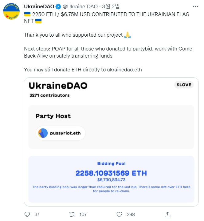출처=우크라이나 DAO공식 트위터