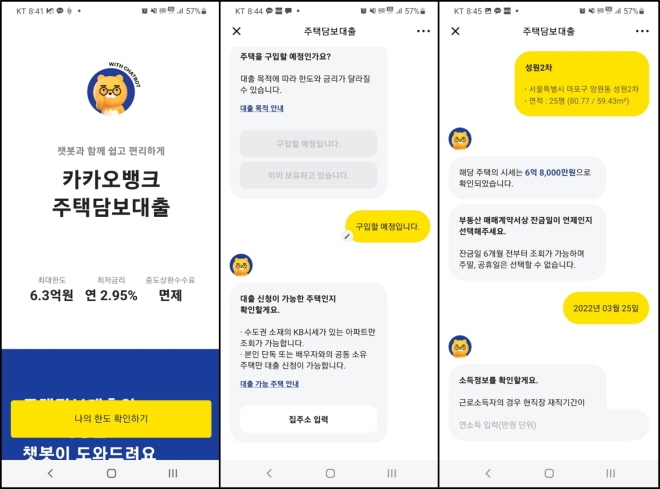 카카오뱅크 모바일 주택담보대출 실행 화면 [사진=글로벌이코노믹 DB]