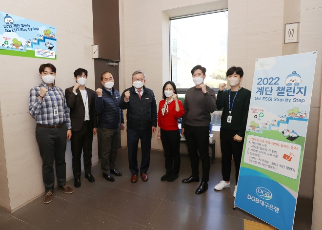 환경과 건강 살리는 ‘십만 계단 오르기’ ESG 캠페인 진행  [사진=DGB대구은행]