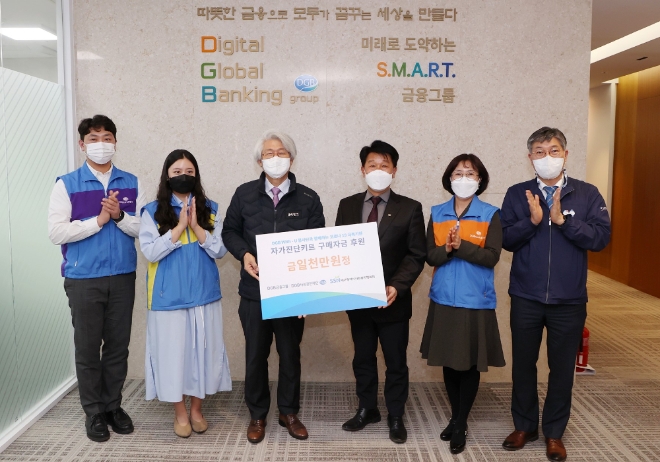 봉사단 통해 코로나 자가진단키트 후원금 전달  [사진=DGB금융그룹]