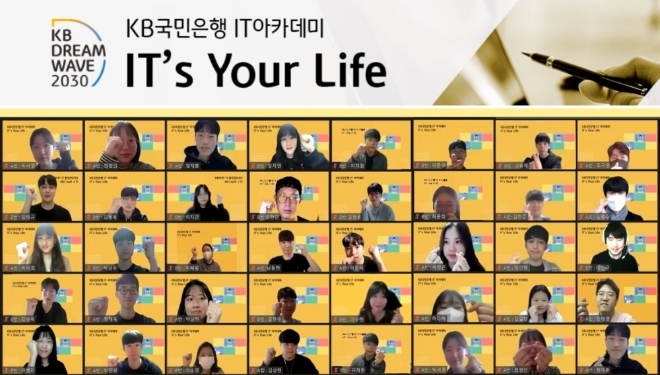 미래 디지털 인재 육성 위한 프로젝트 ‘IT’s Your Life’ 교육 실시  [사진=KB국민은행]