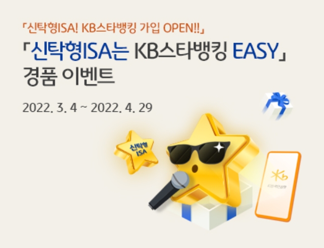 신탁형ISA 비대면 가입 서비스 출시  [사진=KB국민은행]