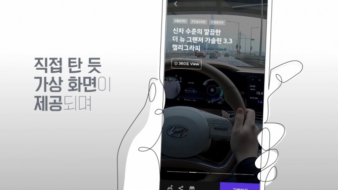 가상전시장 VR 시승체험 콘셉트.사진=현대차