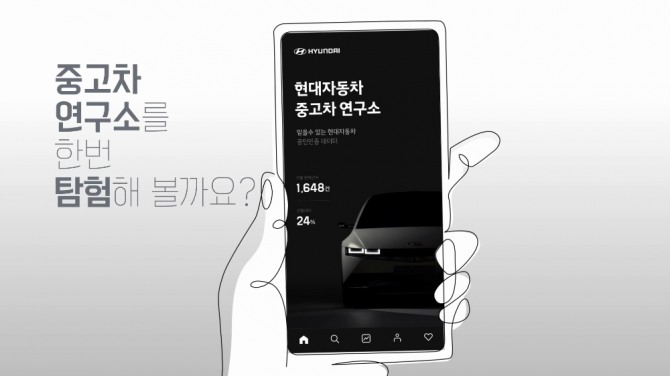현대차 중고차 통합정보 포털 콘셉트.사진=현대차