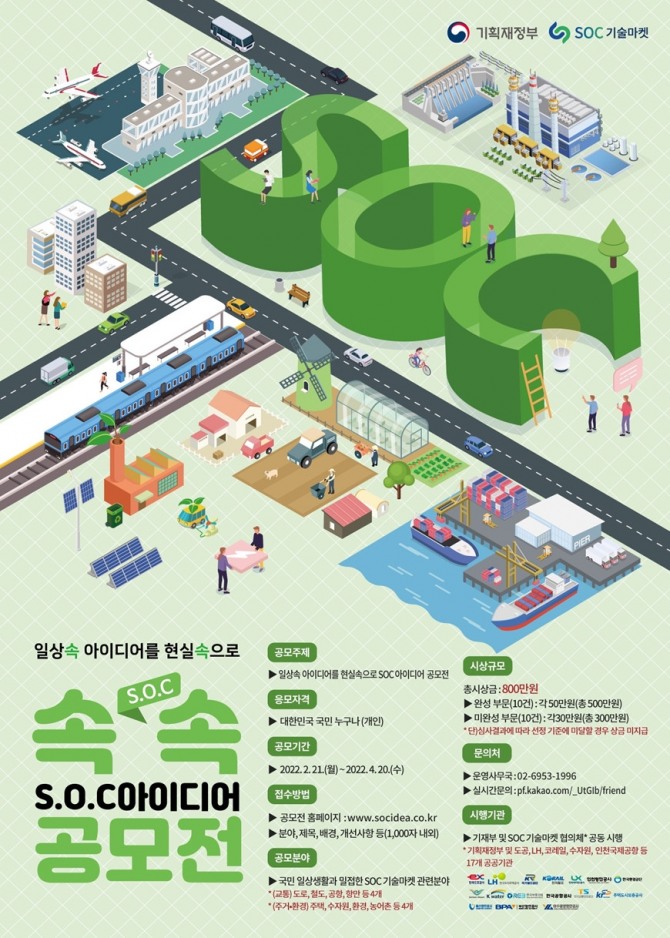 한국도로공사의 SOC 아이디어 공모전 포스터. 자료=도로공사