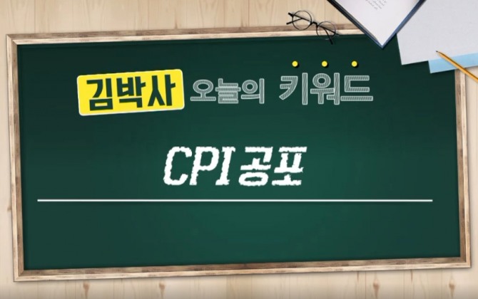 CPI 물가지수 