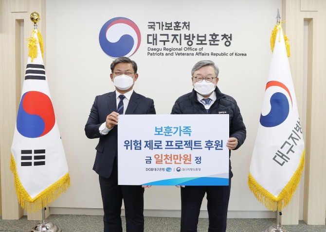 보훈청에서 진행된 전달식에서 장정교 대구지방보훈청장(왼쪽)과 임성훈 DGB대구은행장(오른쪽)의 기념촬영 모습  [사진=DGB대구은행]