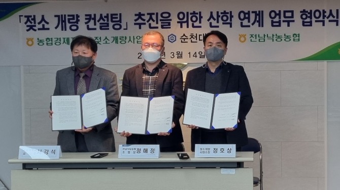 업무협약을 체결하고 (오른쪽부터) 정호상 농협 젖소개량사업소장, 정해정 전남낙농농협 조합장, 서강석 순천대 교수가 기념사진 촬영하는 모습  [사진=농협]