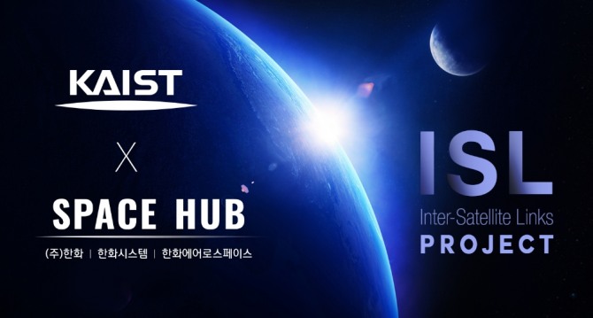 한화그룹 계열사들은 지난해 한국과학기술원(KAIST)와 손잡고 저궤도 위성 간 통신기술인 ISL 개발에 나섰다. 사진=한화시스템