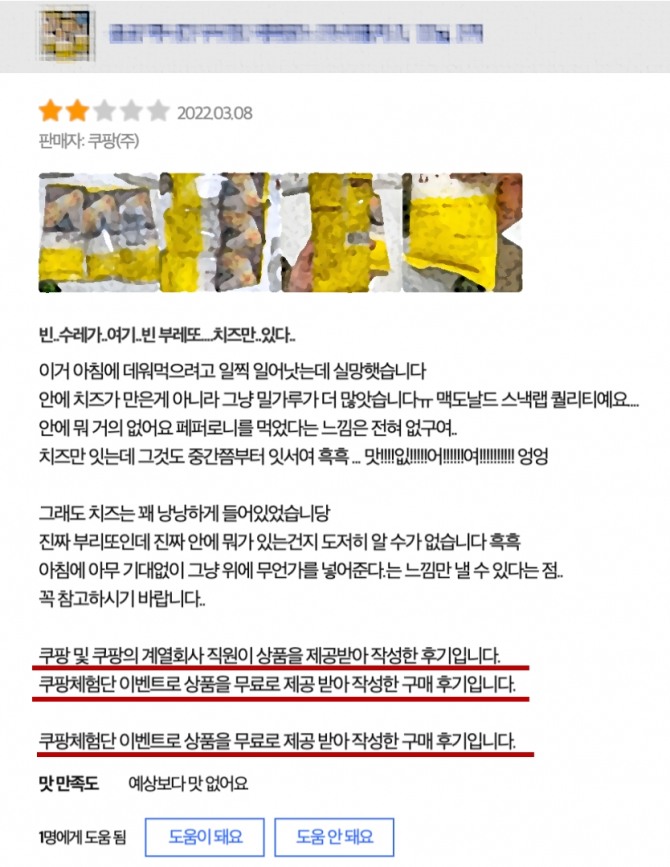 쿠팡이 공개한 이달 8일 상품평.