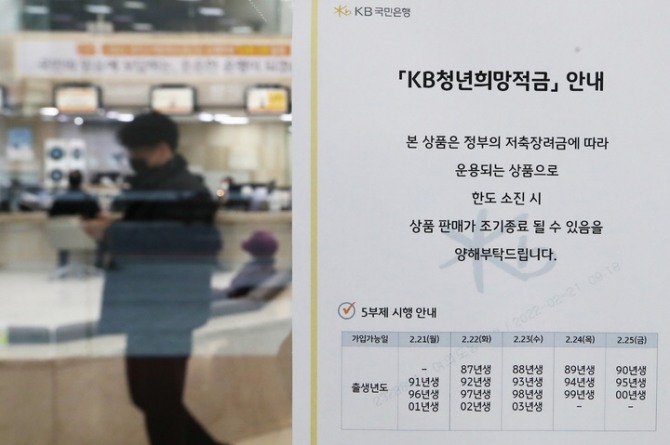 지난달 21일 서울 영등포구 국민은행 여의도영업부점에서 안내문이 게시돼 있다. [사진=뉴시스]