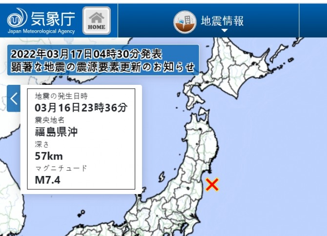 일본 기상청 지진  특보 