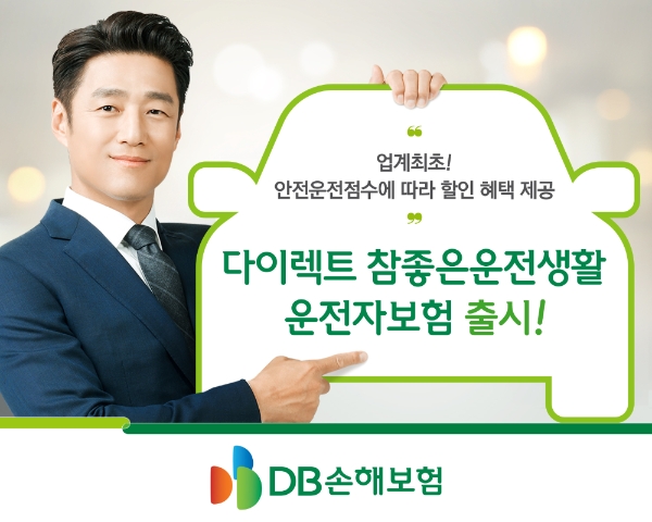 [사진=DB손해보험]