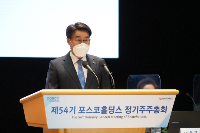 최정우 포스코그룹 회장이 18일 오전 서울 강남구 대치동 포스코센터에서 열린 포스코홀딩스제54기 정기주주총회에서 인사말을 하고 있다. 사진=포스코홀딩스