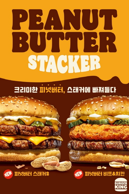 버거킹이 단짠단짠의 감칠맛을 느낄 수 있는 피넛버터 스태커를 출시했다. 사진=버거킹 제공