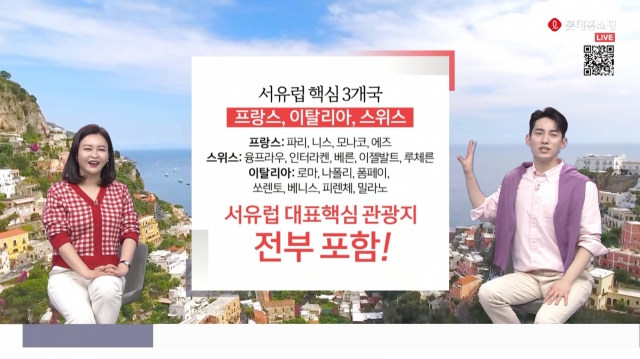 롯데홈쇼핑이 지난 유럽여행 상품 판매에서 주문금액 180억원을 달성했다. 해외여행에 대한 높은 수요에 27일 관련 상품을 방송을 추가로 편성했다. 사진=롯데홈쇼핑 제공