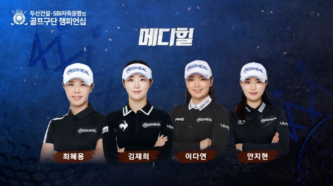 메디힐. 사진=SBS골프