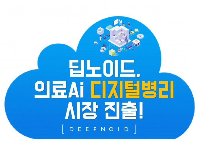 사진=딥노이드