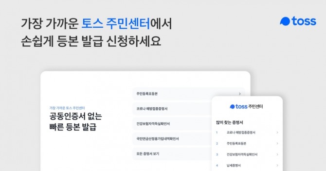 방문 제약 없는 토스주민센터  [사진=토스]
