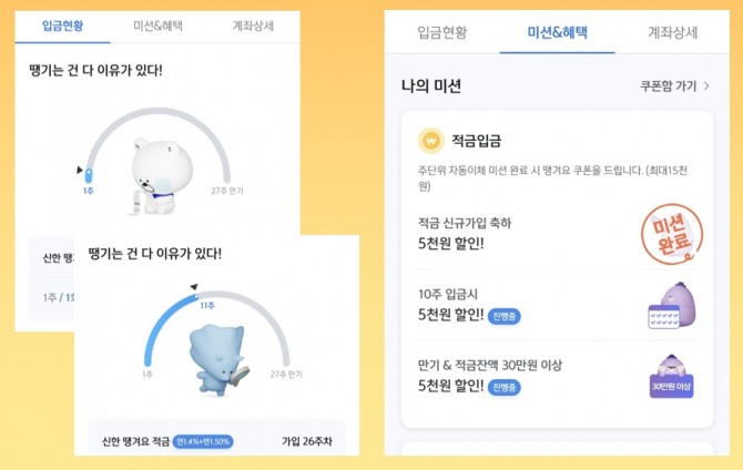 목돈 마련을 돕는 땡겨요 적금 출시  [사진=신한은행]