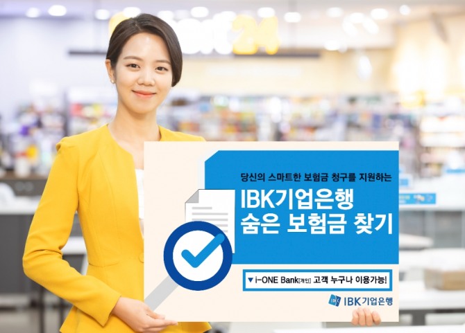 IBK숨은보험금찾기 서비스  [사진=IBK기업은행]