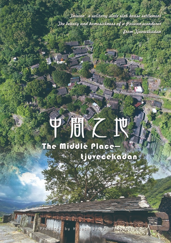 대만 중국 합작 웬빈돈 감독의 '중간지대'(The Middle Place).