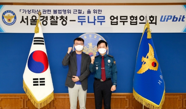 김형년 두나무 부회장(왼쪽)과 최관호 서울경찰청장. 사진=두나무