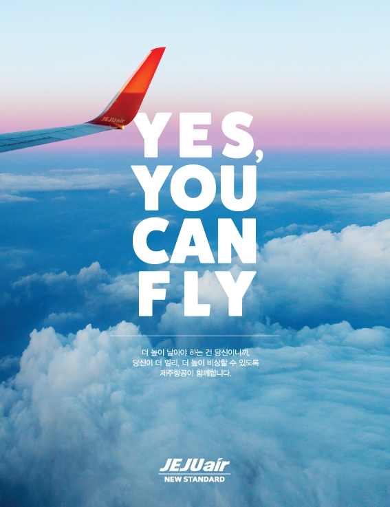 제주항공 새로운 브랜드 캠페인 슬로건_youcanfly.사진=제주항공