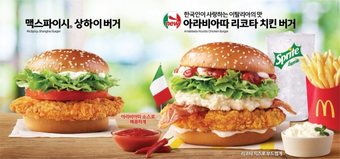 맥도날드가 이탈리아의 맛을 담은 '아라비따 리코타 치킨 버거'를 출시했다. 사진=맥도날드