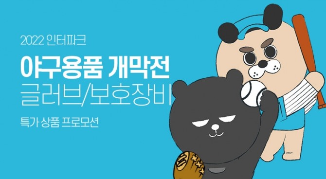 사진=인터파크