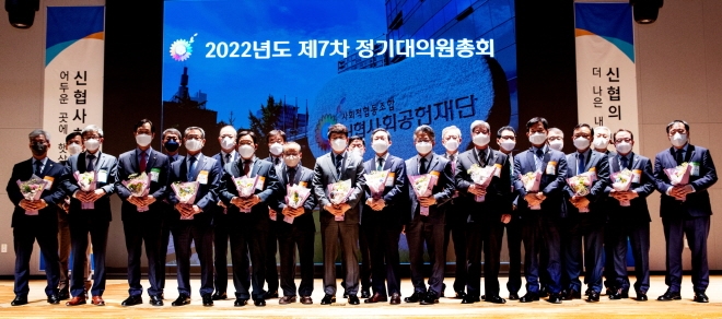 신협사회공헌재단은 31일 대전 유성구 소재 신협중앙연수원에서 열린 제7차 정기대의원총회에서 2021년 한해 62억 원 규모의 사회공헌활동을 실천했다고 밝혔다. [사진=신협중앙회]