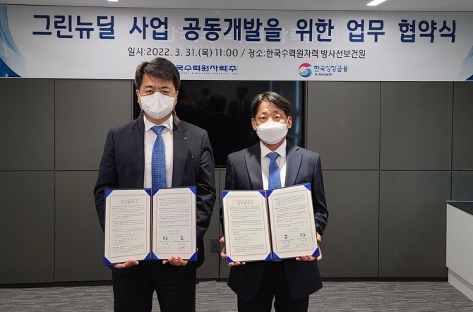 한국수력원자력과 한국성장금융투자운용은 그린뉴딜 사업 공동개발을 위한 협약을 체결했다. 사진=한수원