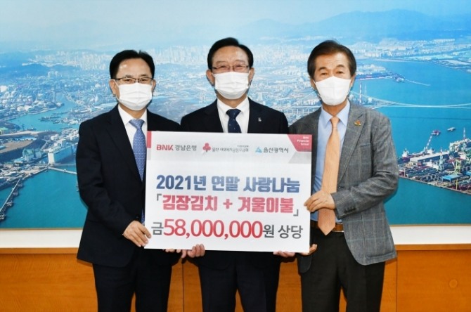 BNK경남은행이 지난해 12월14일 울산광역시에 김장 김치와 겨울 이불 등을 기탁한 모습 [사진=BNK경남은행]