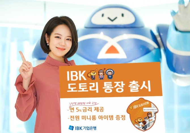 기업은행 연 5% 금리 제공하는 IBK도토리통장 출시 [사진=IBK기업은행]