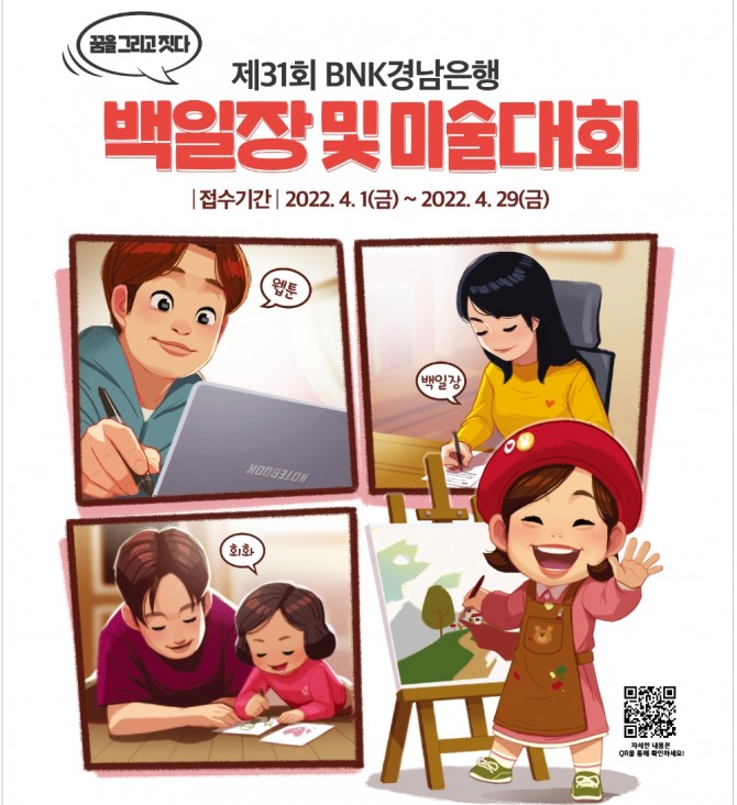 꿈을 그리고 짓는 제31회 백일장 및 미술대회 포스터 [사진=BNK경남은행]