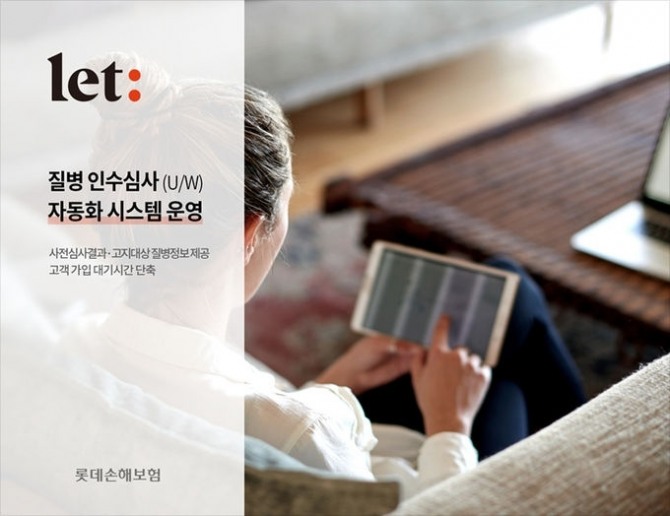 [사진=롯데손해보험]