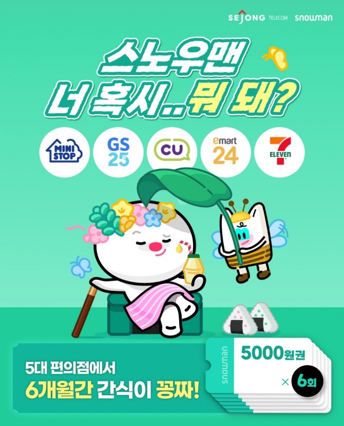 사진=세종텔레콤