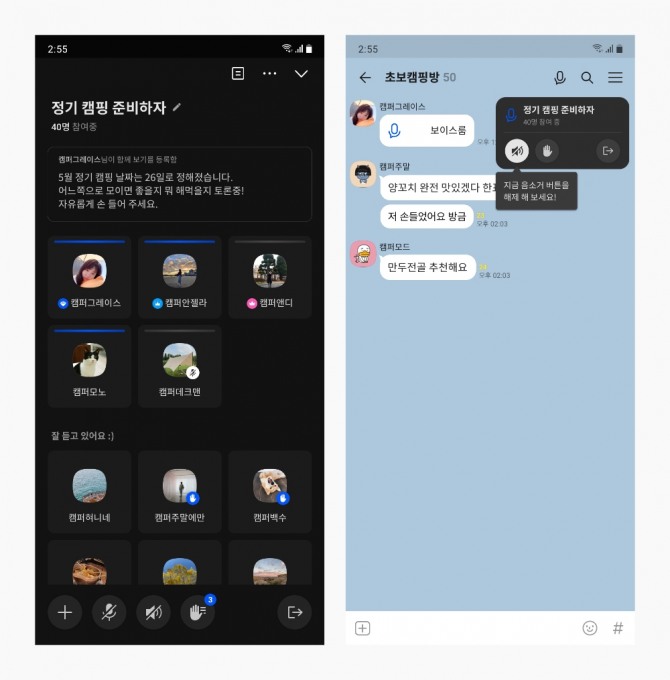 오픈채팅방 '보이스룸' 사용예시. 사진=카카오