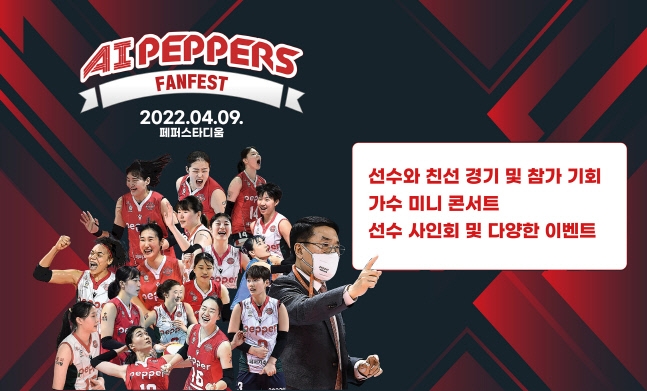 페퍼저축은행이 팬 감사 페스트를 개최한다. 사진=페퍼저축은행