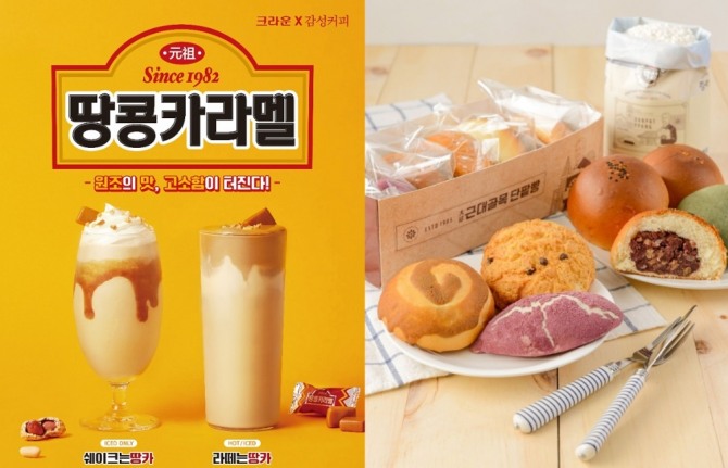 추억의 맛을 떠올리게 하는 뉴트로 콘셉트의 먹거리가 꾸준히 사랑받자 유통업계가 지속해서 이색협업을 통한 신제품을 출시 중이다. 왼쪽은 크라운제과 '땅콩카라멜'과 협업한 감성커피의 신메뉴다. 오른쪽은 전통방식으로 만든 빵을 현대식으로 재해석한 근대골목단팥빵의 뉴트로 6종세트. 사진= 각사