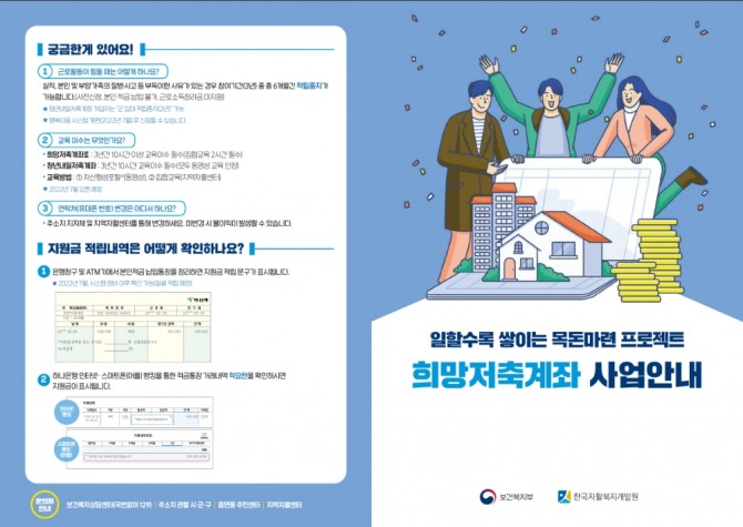 인천시 부평구에서는 근로활동을 하는 저소득 가구의 자립을 지원하는 희망저축계좌 사업안내    (사진=부평구 제공)