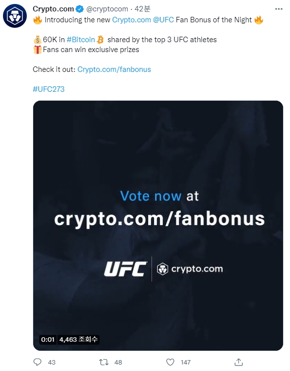 세계 최고의 전문 종합 격투기 대회인 UFC는 암호화폐 거래소 크립토닷컴(Crypto.com)과의 파트너십을 통해 비트코인으로 파이터에게 팬 보너스를 지급할 예정이다. 사진=트위터