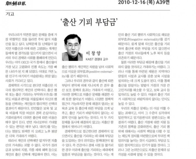 이창양 산업통산자원부 장관 내정자 문제의 칼럼 출산기피 부담금  조선일보 2010년 12월16일자 