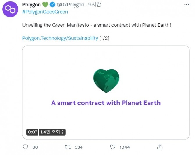 폴리곤이 12일 2022년 탄소중립을 실천한다고 약속했다. 출처=트위터