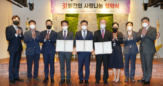 31일간의 사랑 나눔 협약식 모습 (왼쪽 네번째 경남혈액원 이병찬 원장, 왼쪽 다섯번째 BNK경남은행 최홍영 은행장, 왼쪽 여섯번째 경남신문 남길우 회장) [사진=BNK경남은행]