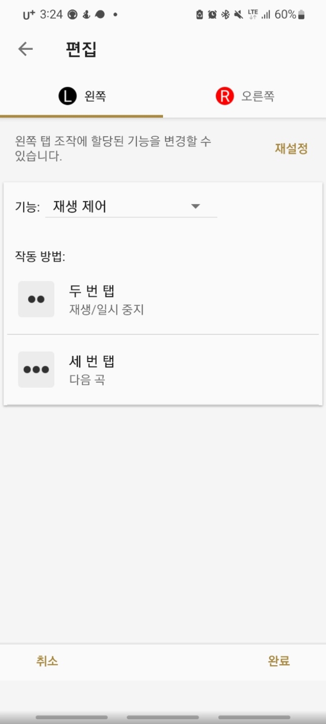 소니 헤드폰 커넥트 어플에서 탭 조작 기능을 설정할 수 있다. 사진=정진주 기자