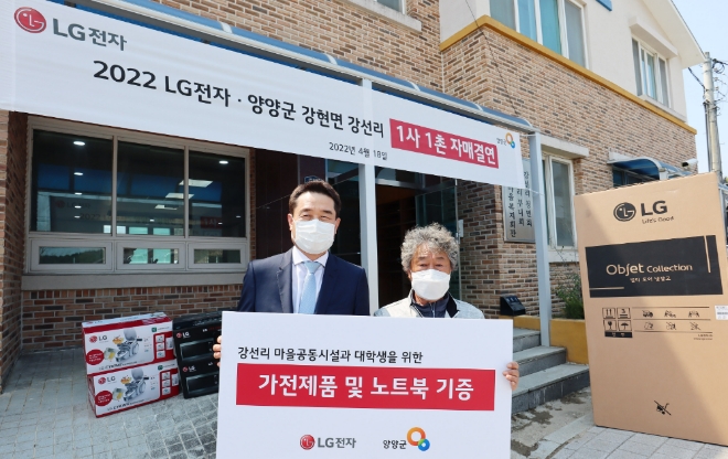 LG전자는 18일 강원 양양군(강현면 강선리)에 있는 마을과 1사1촌 자매결연을 맺고 마을회관 등 공동시설에 냉장고, 식기세척기 등 가전제품을 기증했다. 윤대식 LG전자 대외협력담당 전무(왼쪽)와 황돈걸 강선리 마을대표가 마을회관 앞에서 기념촬영을 하고 있다. 사진=LG전자